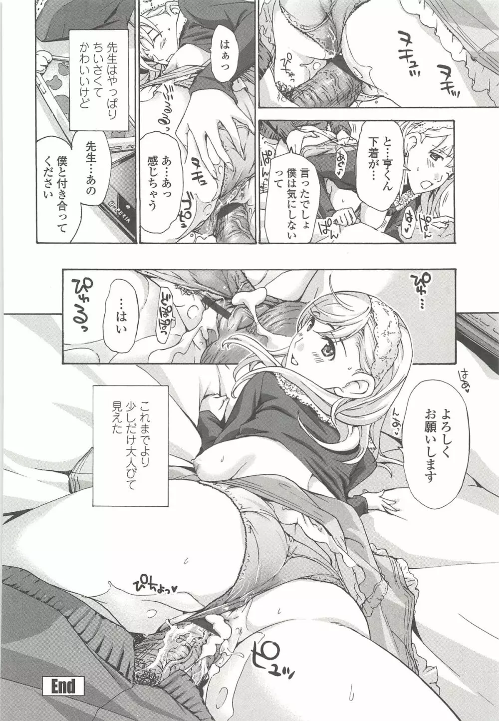 私とイイことしよ？ Page.91