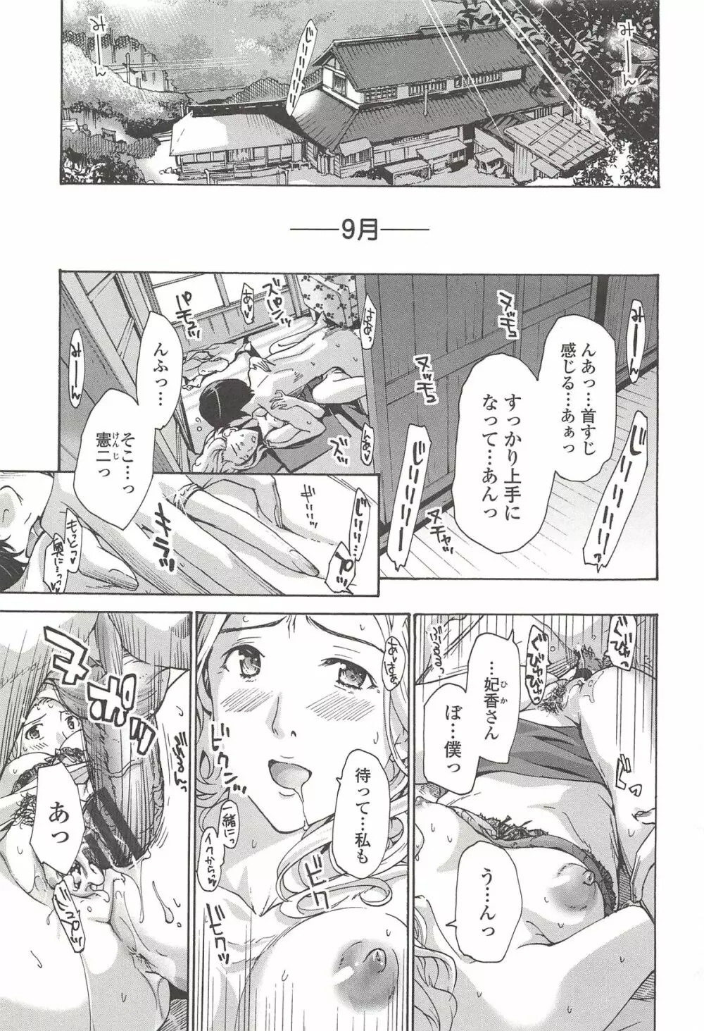 私とイイことしよ？ Page.92