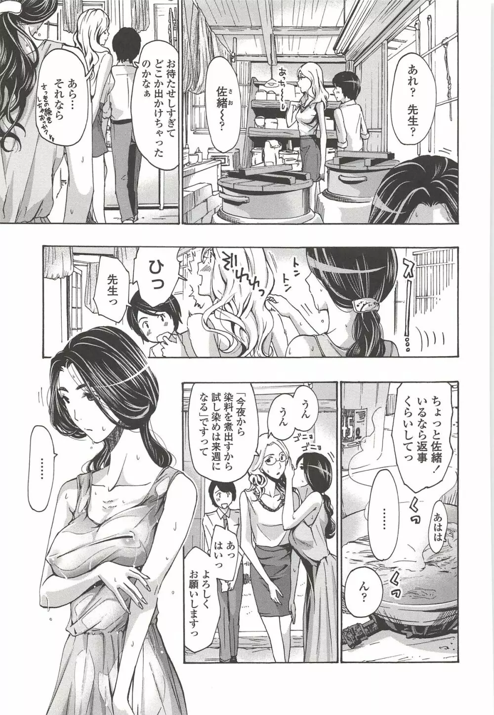 私とイイことしよ？ Page.94