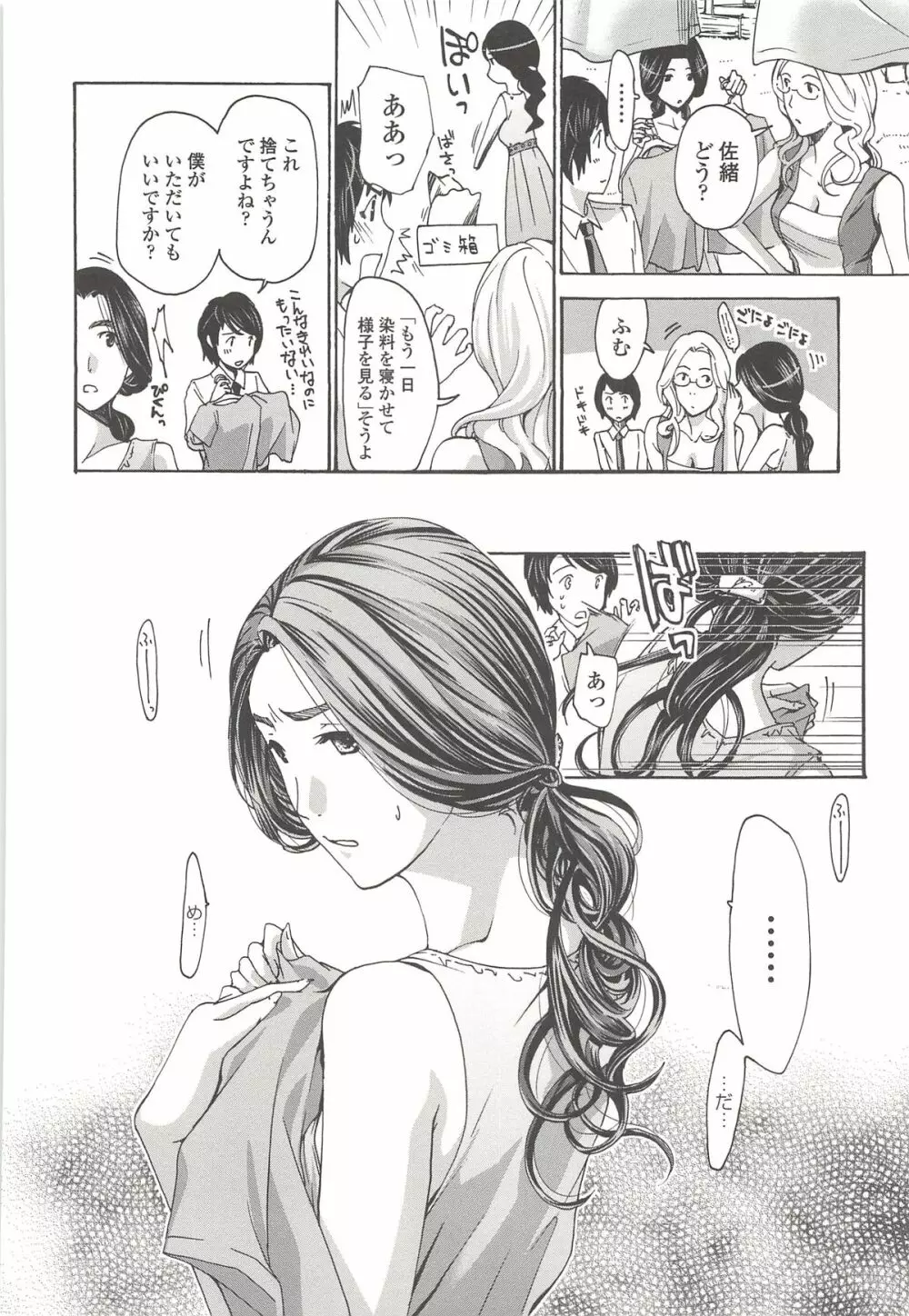 私とイイことしよ？ Page.97