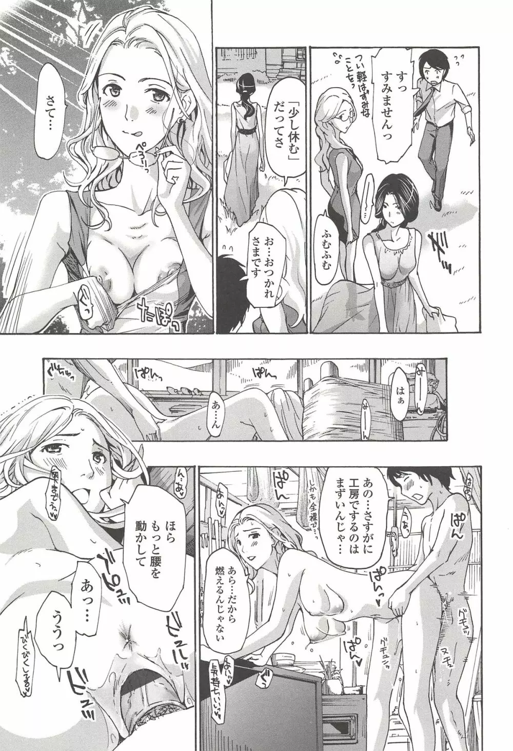 私とイイことしよ？ Page.98