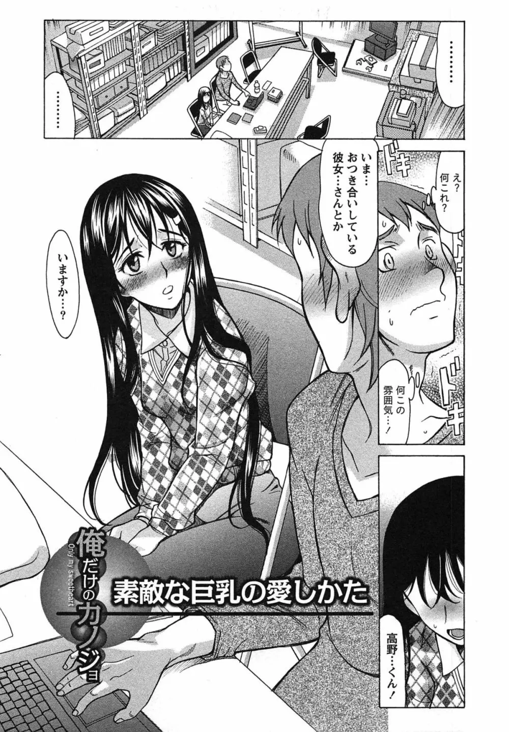 俺だけのカノジョ Page.10