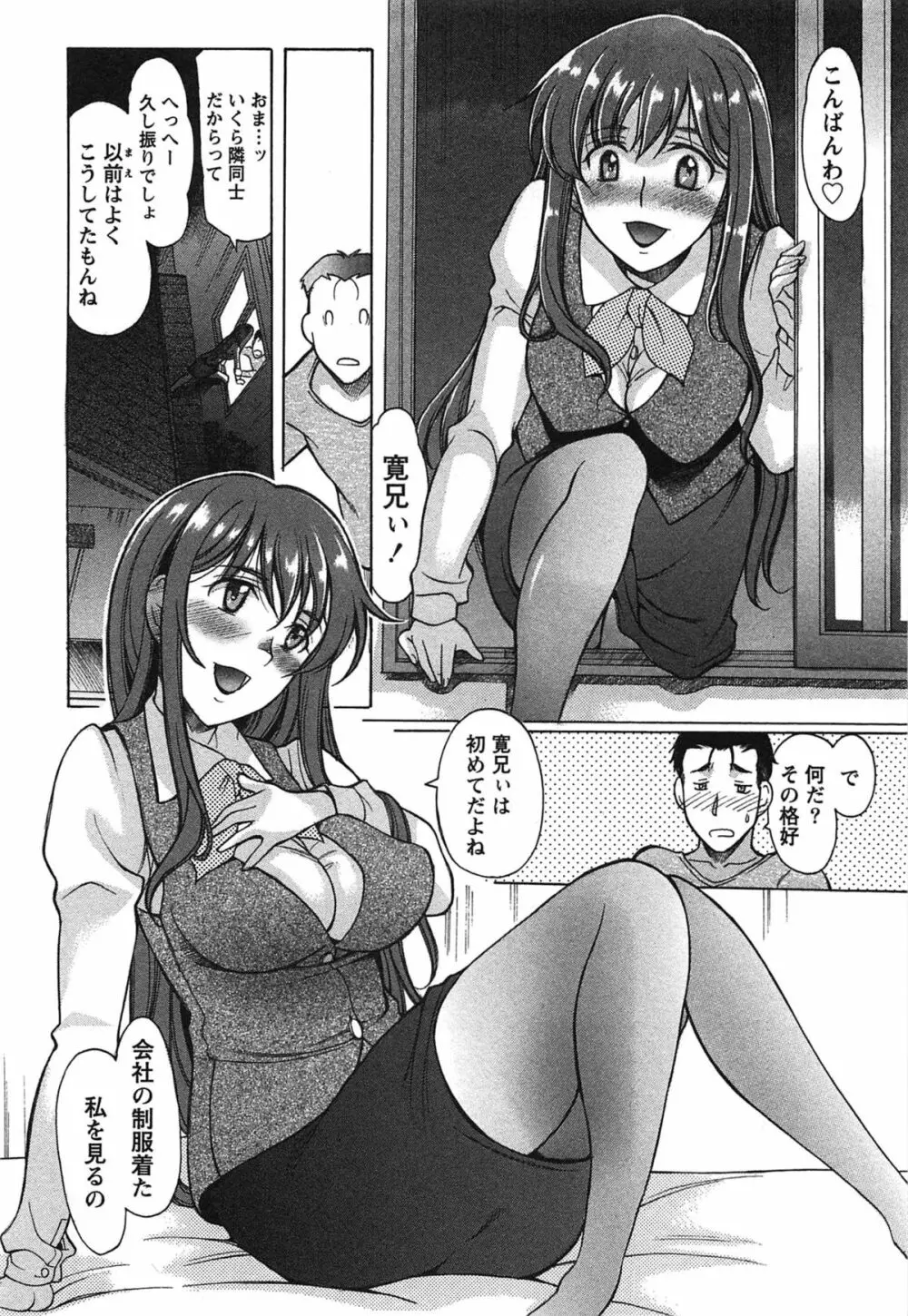 俺だけのカノジョ Page.101