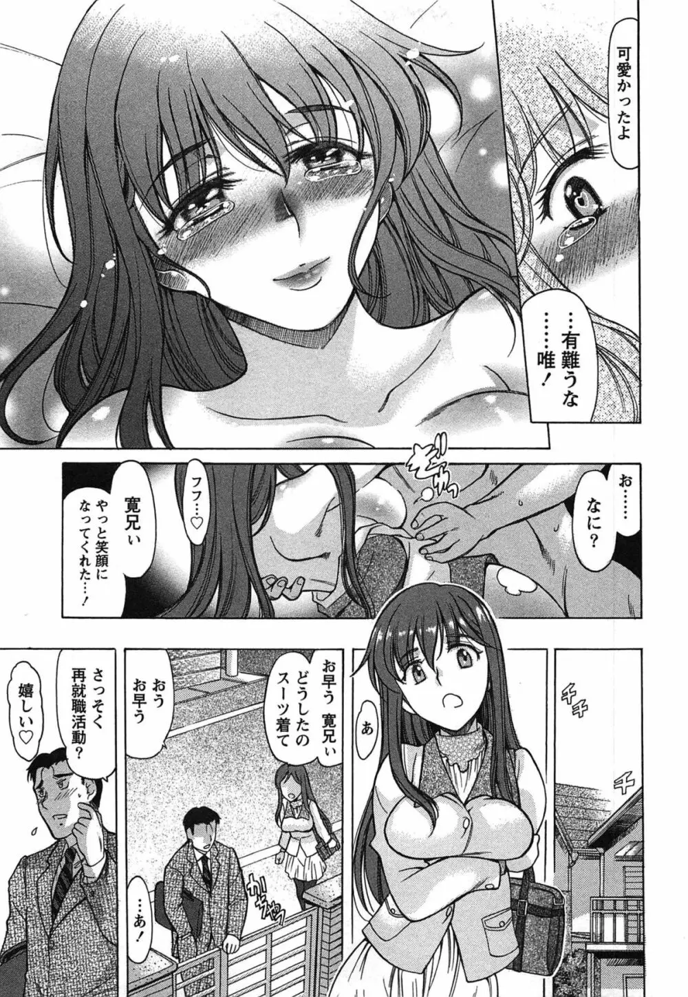 俺だけのカノジョ Page.114