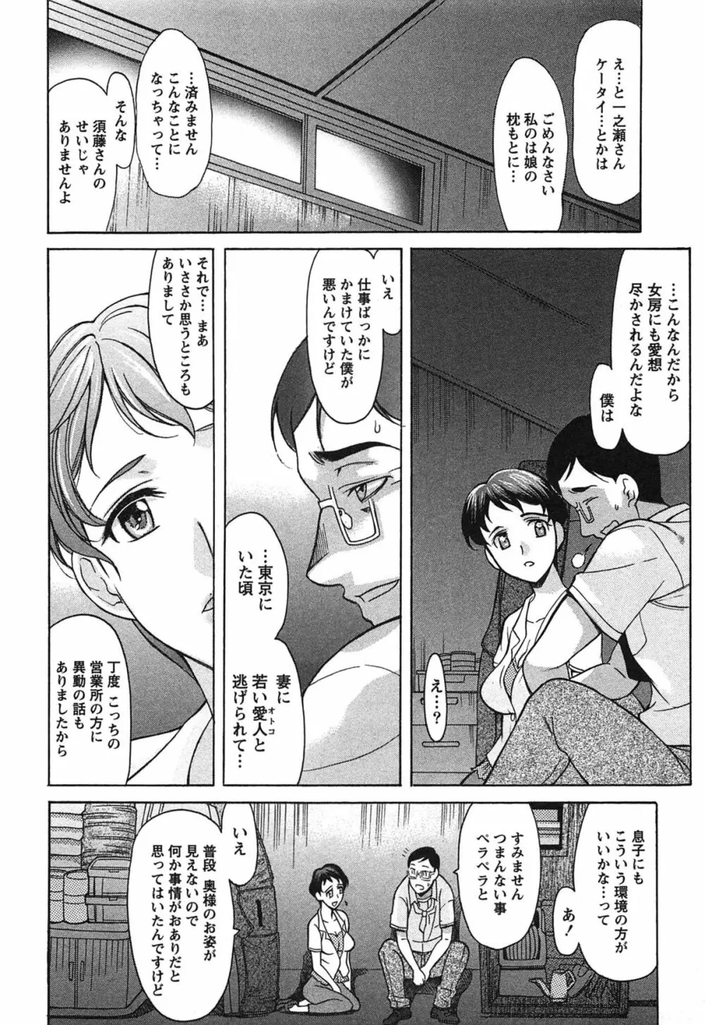 俺だけのカノジョ Page.145