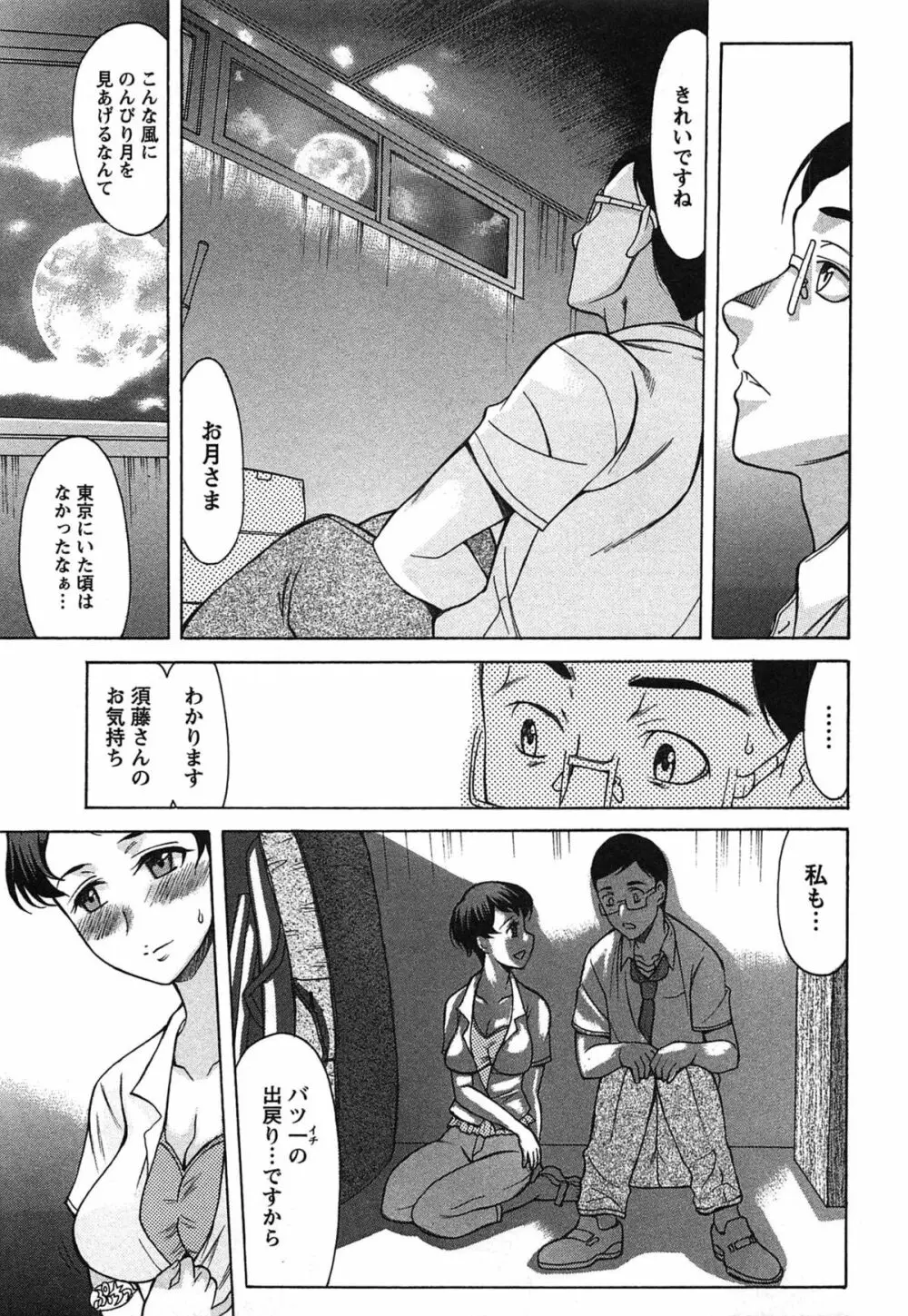 俺だけのカノジョ Page.146