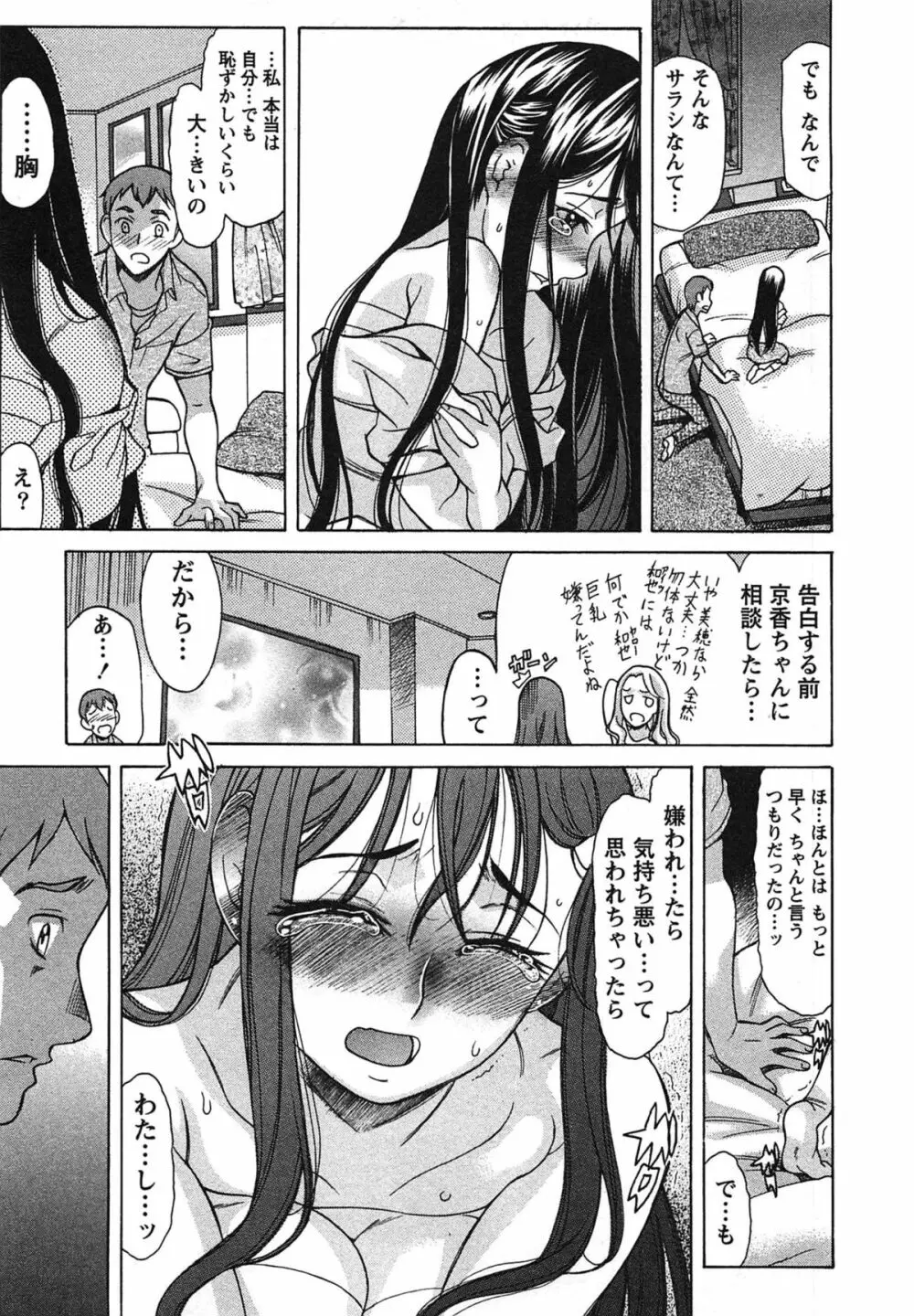 俺だけのカノジョ Page.16