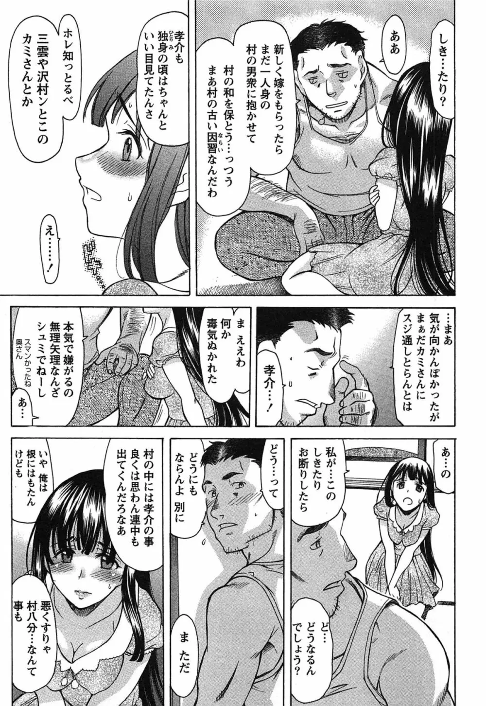 俺だけのカノジョ Page.166