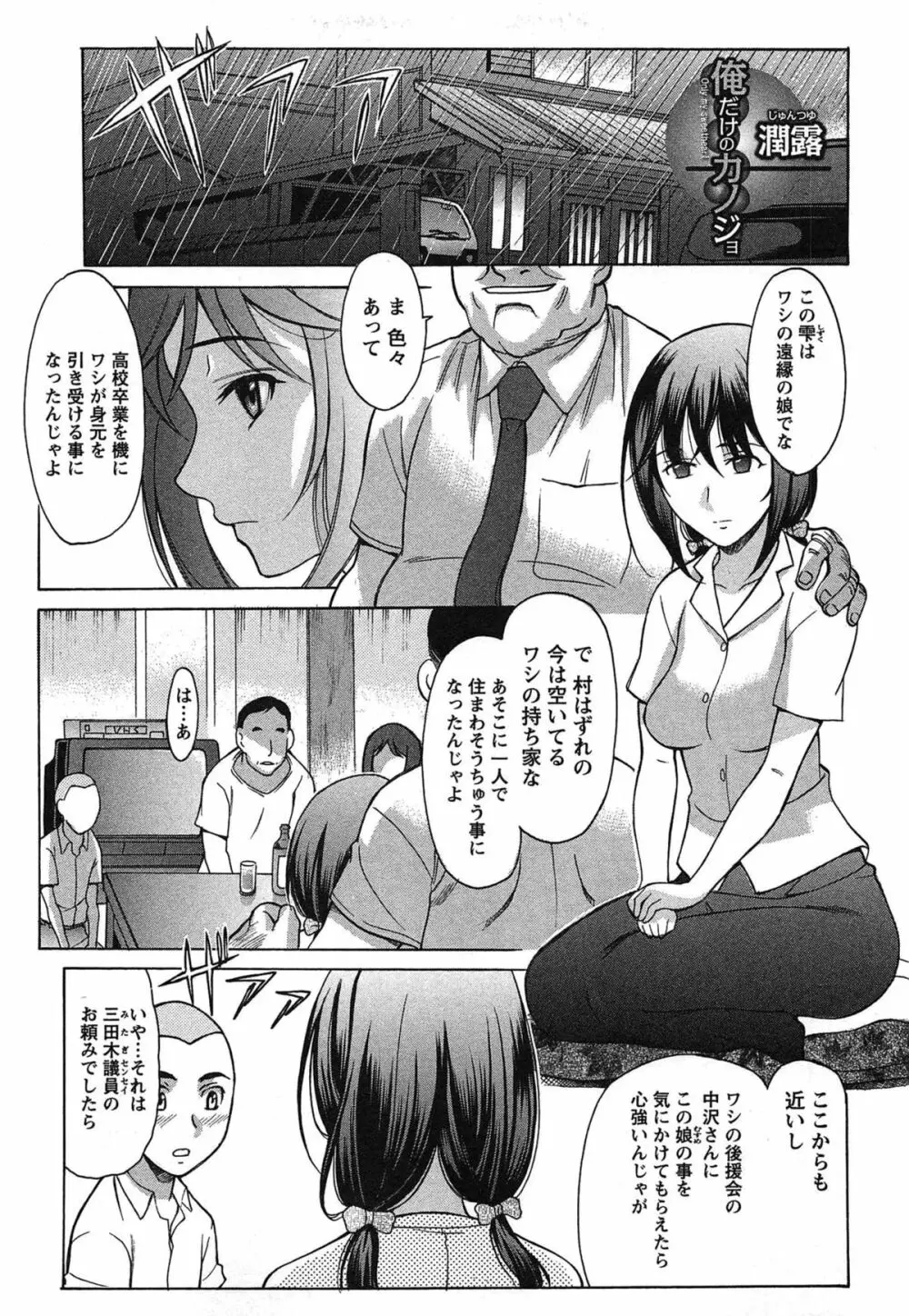 俺だけのカノジョ Page.178