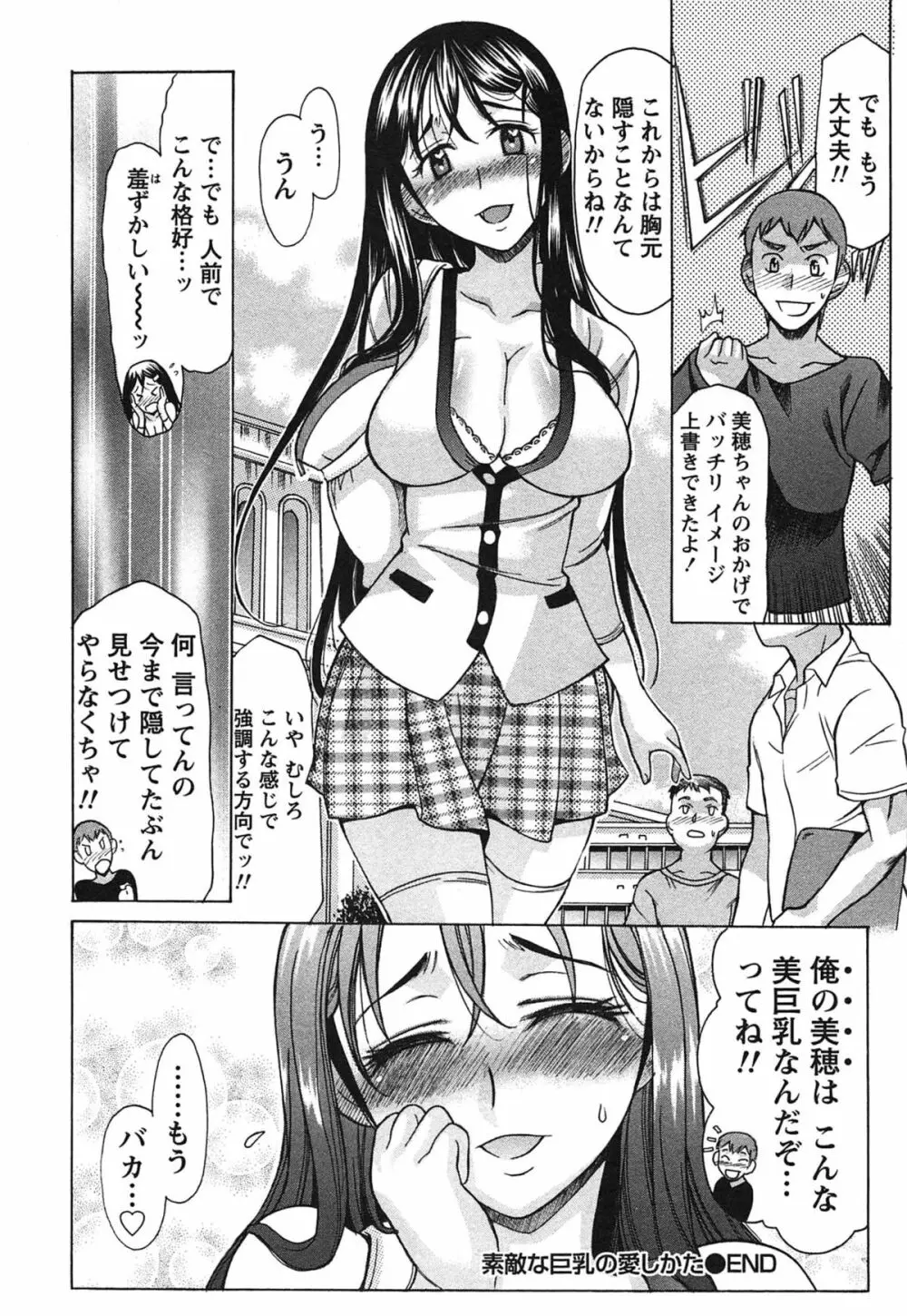 俺だけのカノジョ Page.25