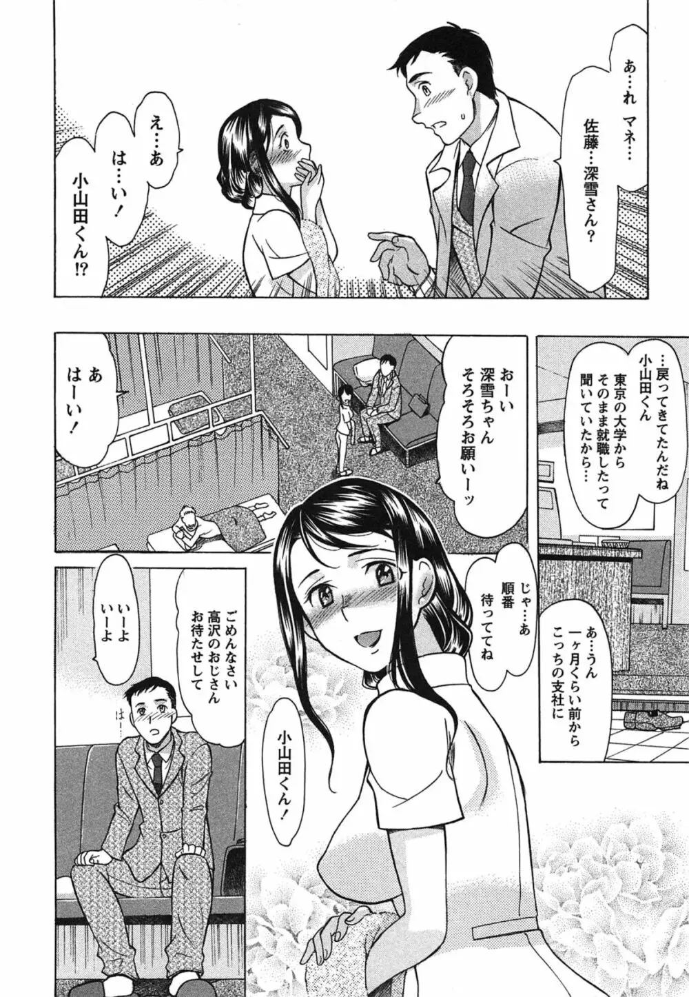 俺だけのカノジョ Page.29