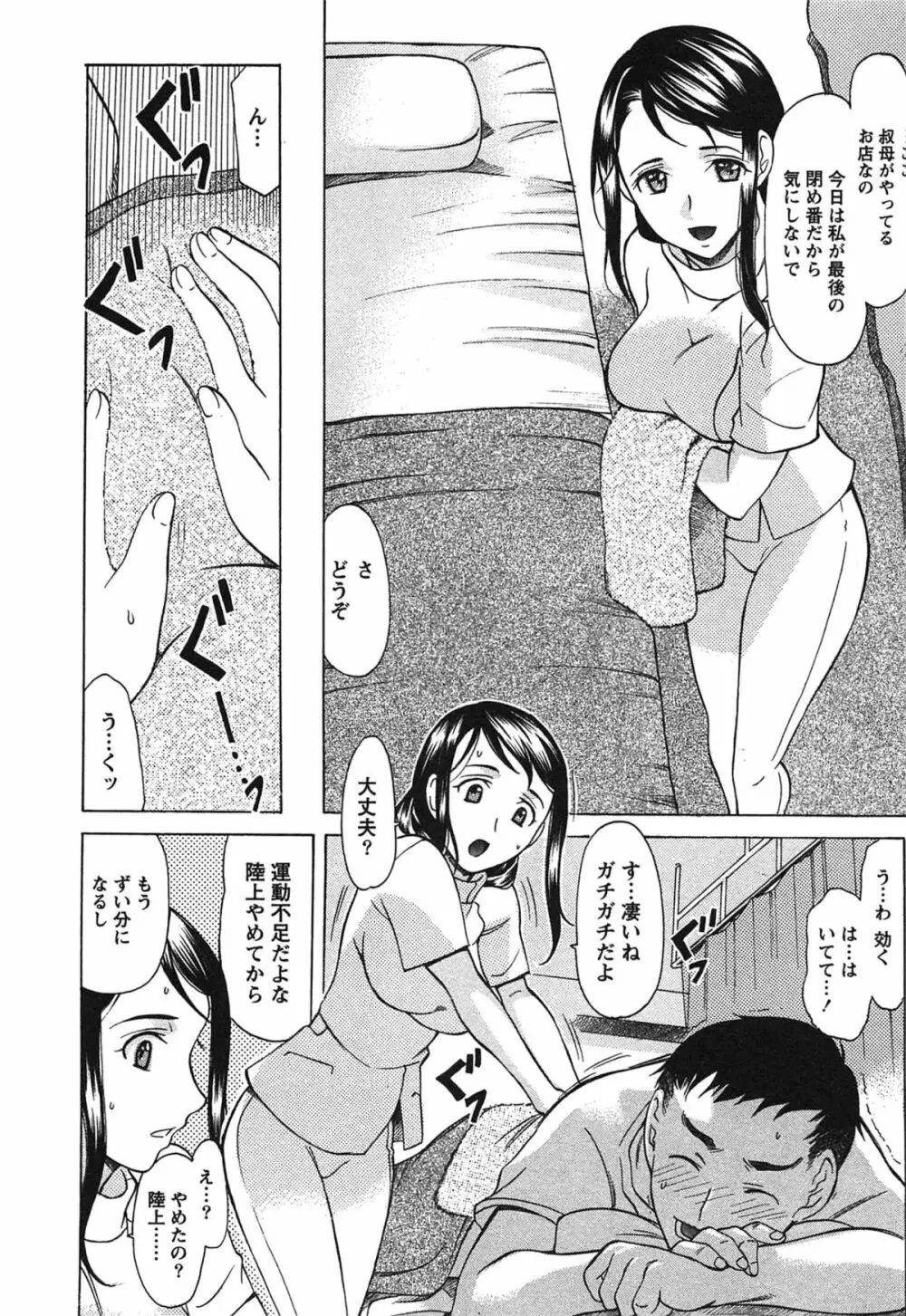 俺だけのカノジョ Page.31