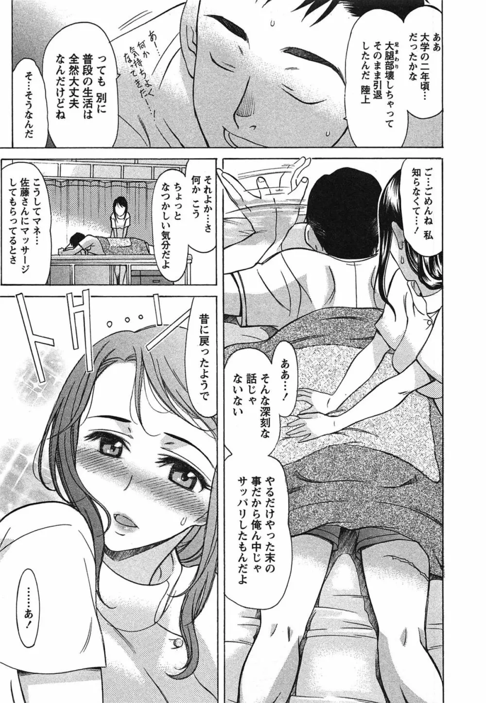 俺だけのカノジョ Page.32