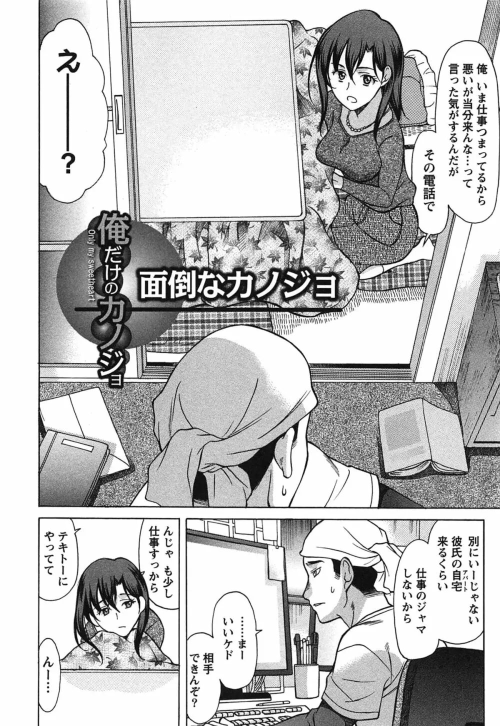 俺だけのカノジョ Page.45