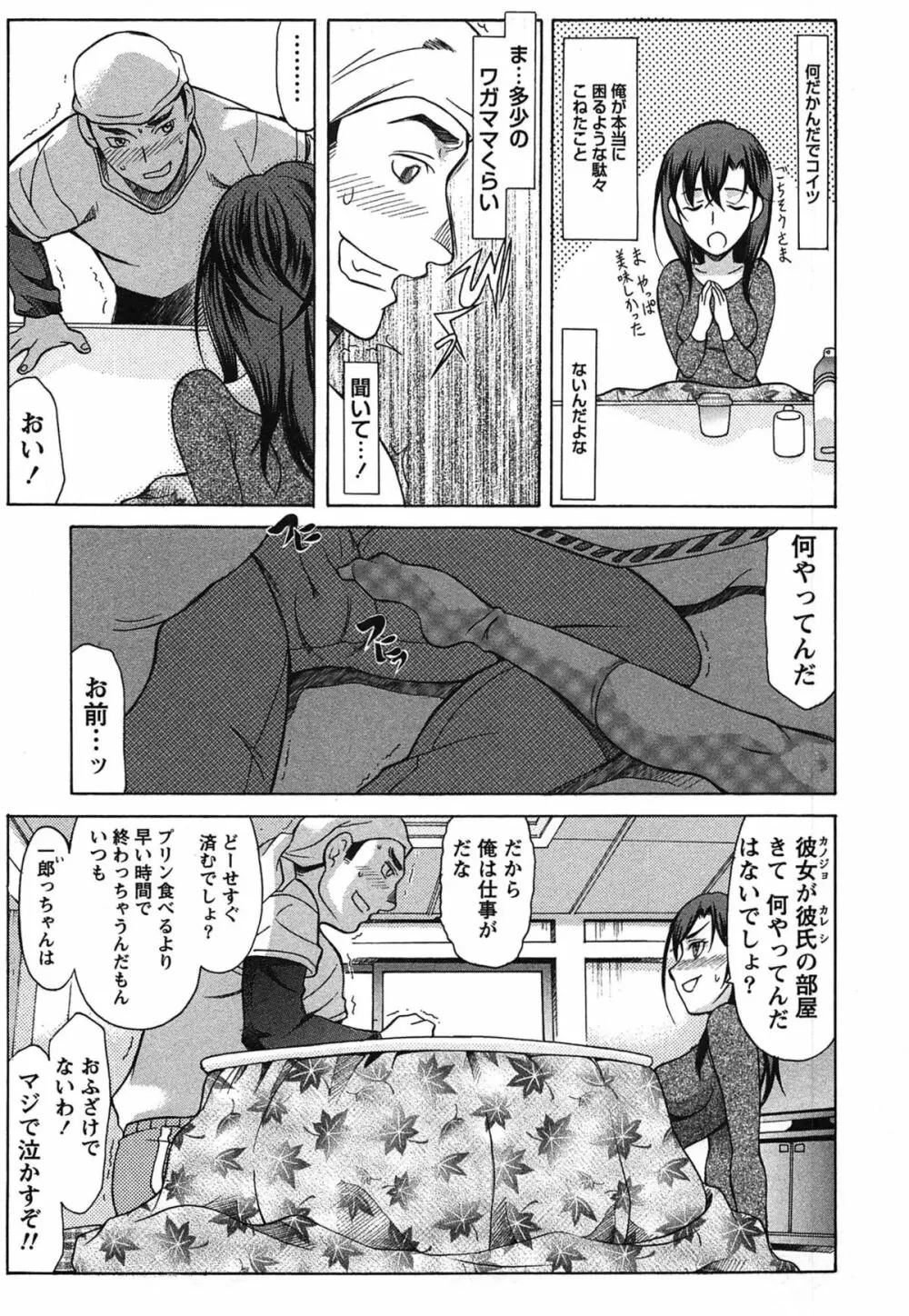 俺だけのカノジョ Page.50