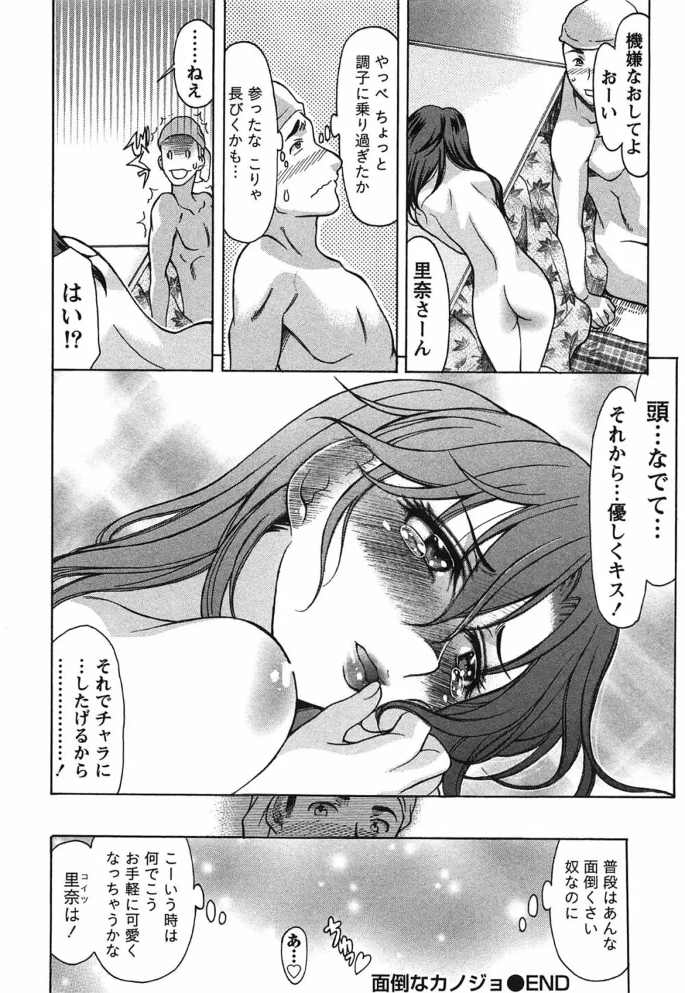 俺だけのカノジョ Page.61