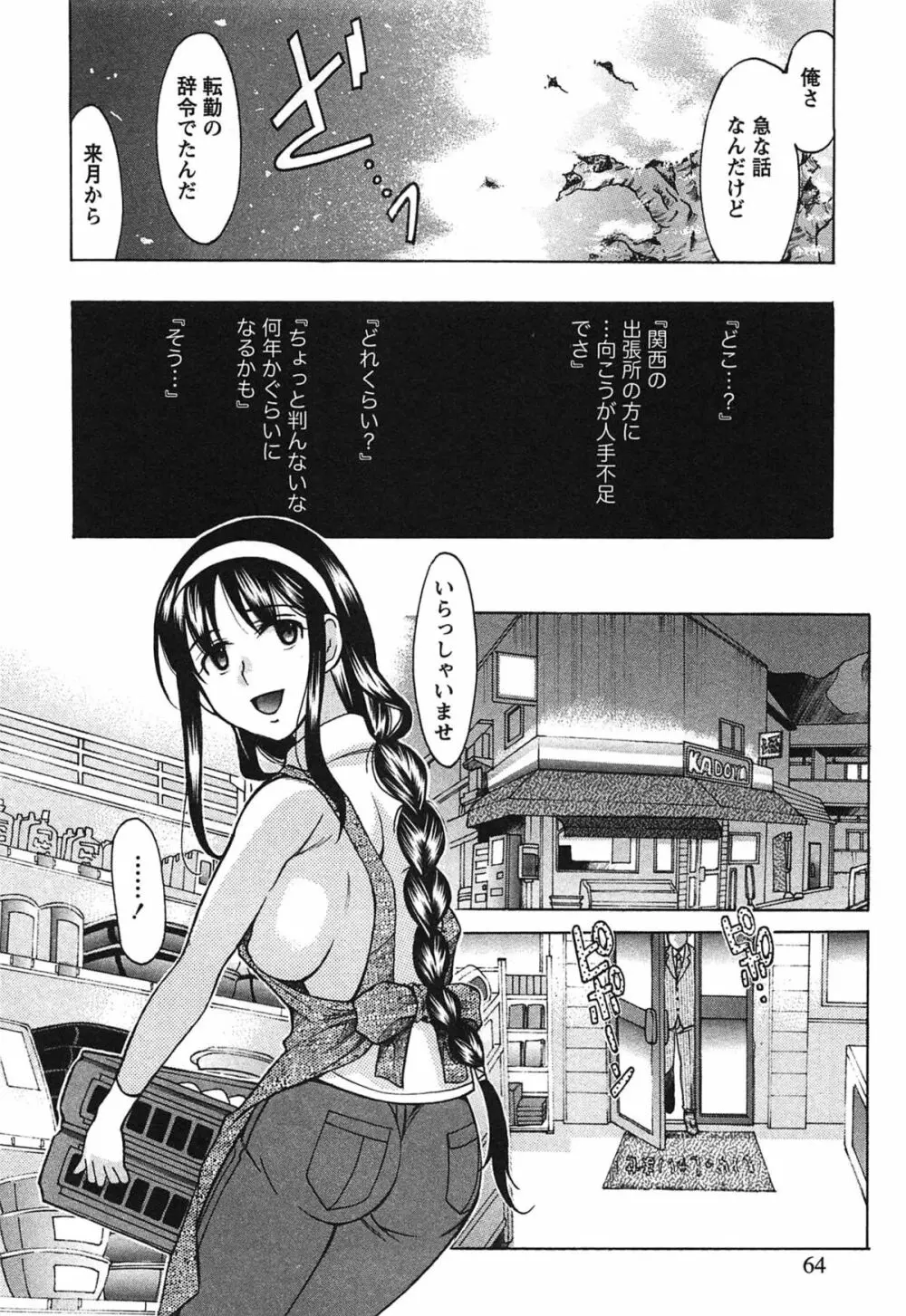 俺だけのカノジョ Page.67