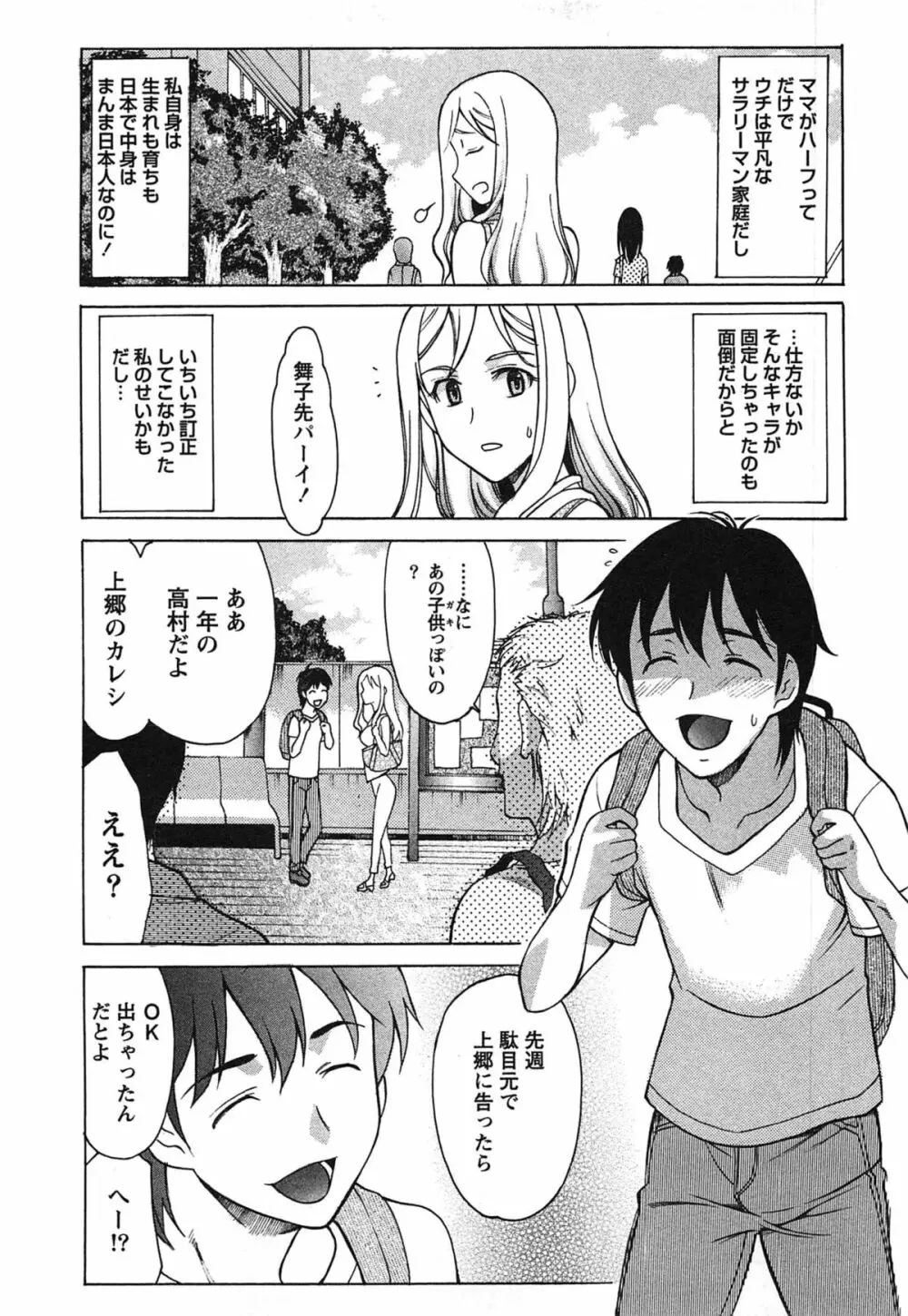 俺だけのカノジョ Page.88