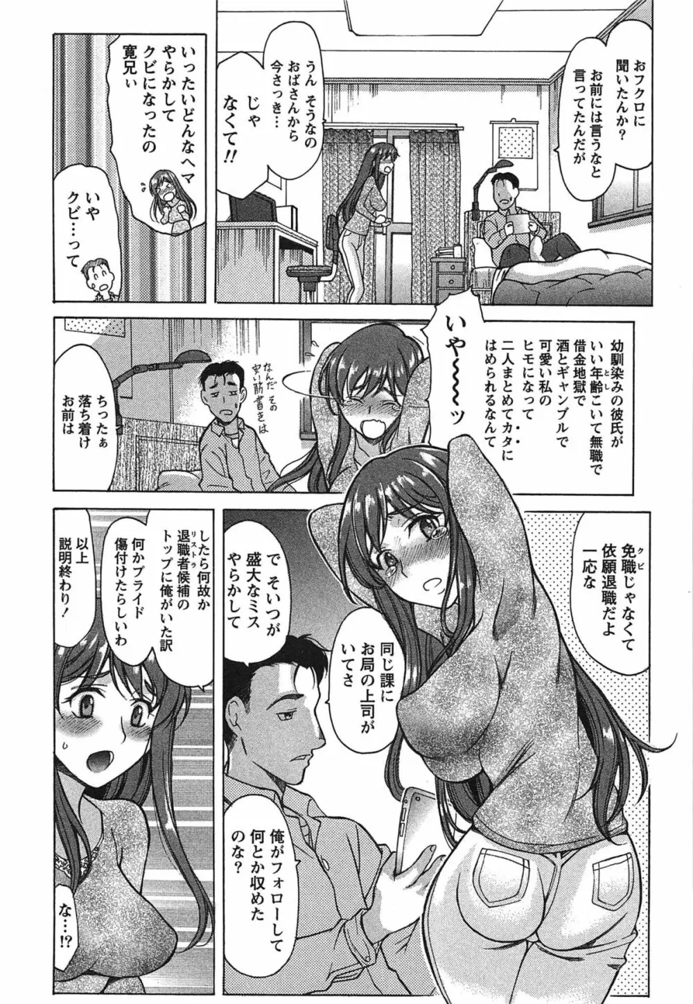 俺だけのカノジョ Page.99