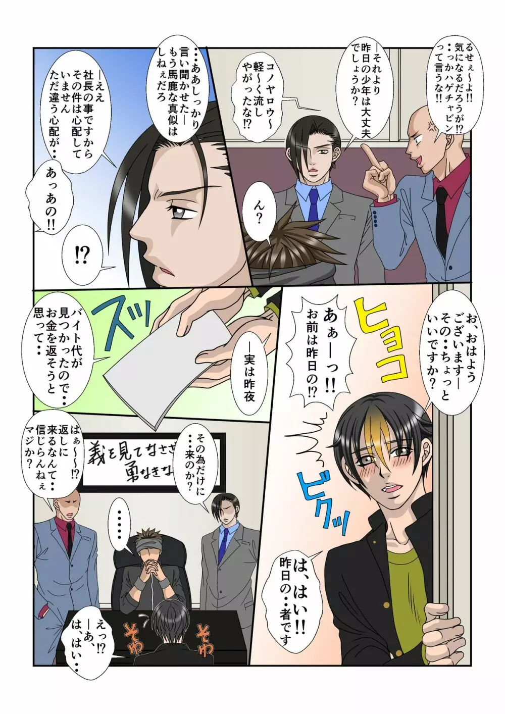 男子O校生A ～俺は金の為危険な男に抱かれました～ Page.41