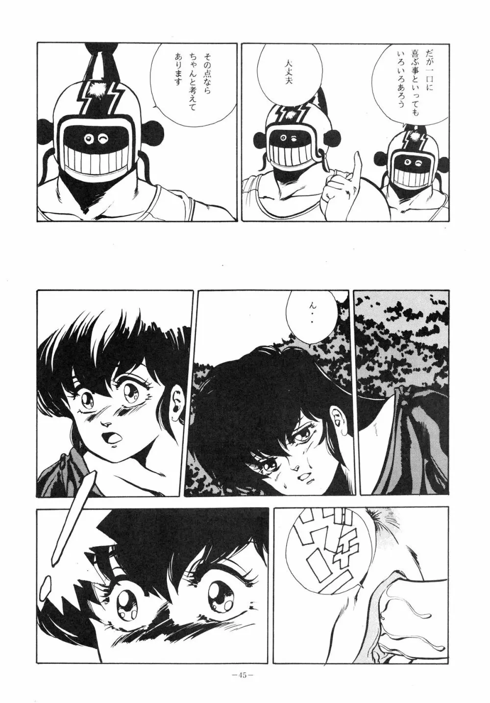 MAISON ZANKOKU Page.45