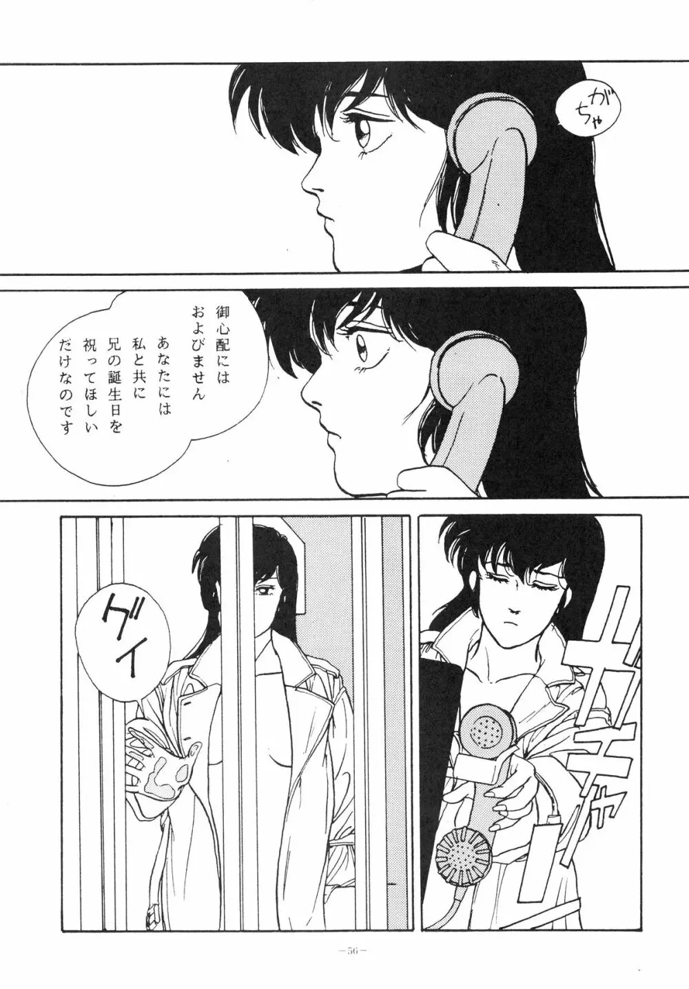 MAISON ZANKOKU Page.56