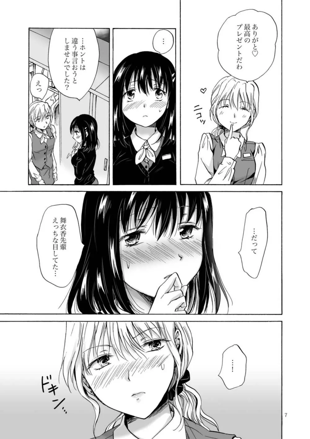 OLさんがおっぱいだけでいっちゃう漫画 Page.7