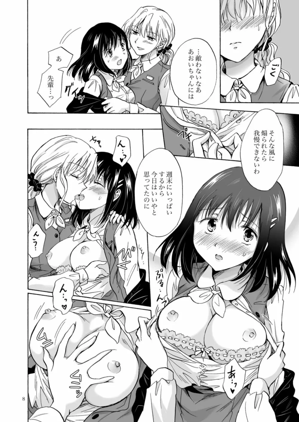 OLさんがおっぱいだけでいっちゃう漫画 Page.8