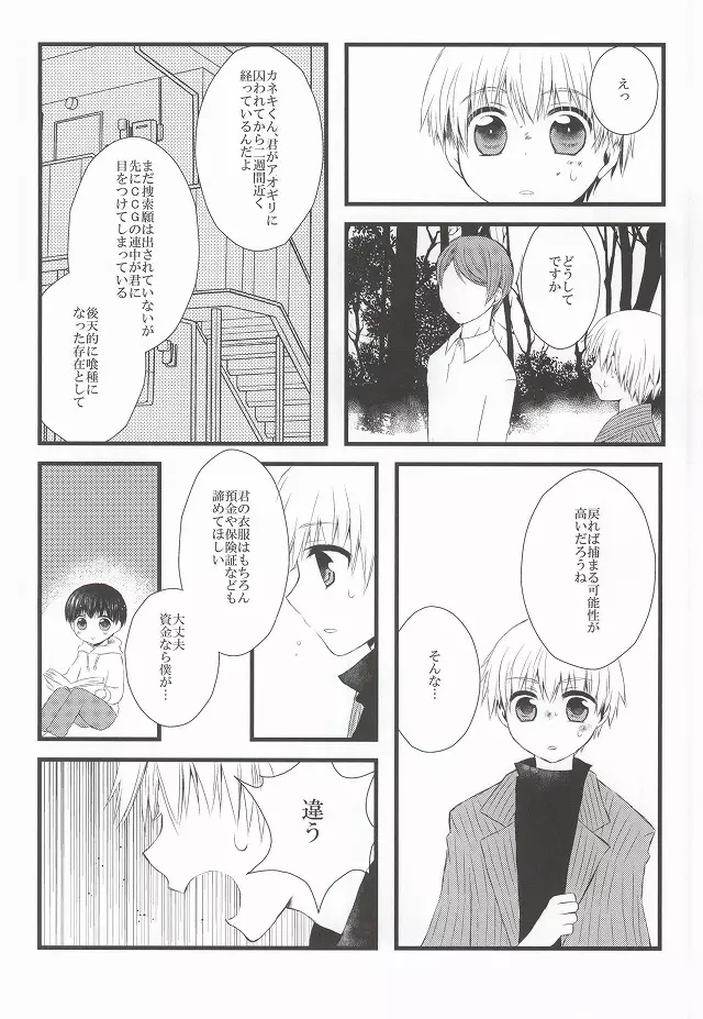 月とメテオラ Page.26