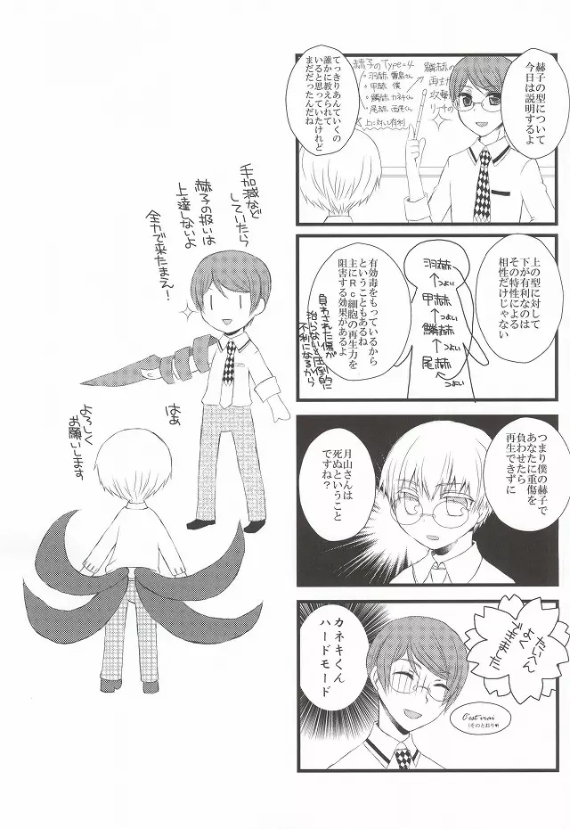 月とメテオラ Page.29