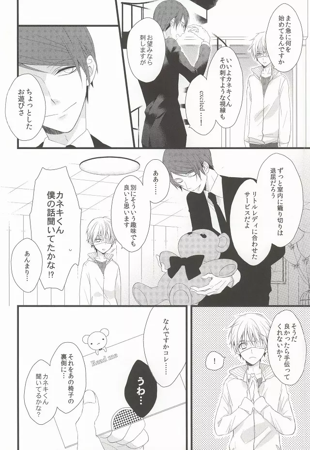 月とメテオラ Page.3