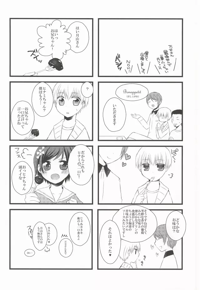 月とメテオラ Page.38