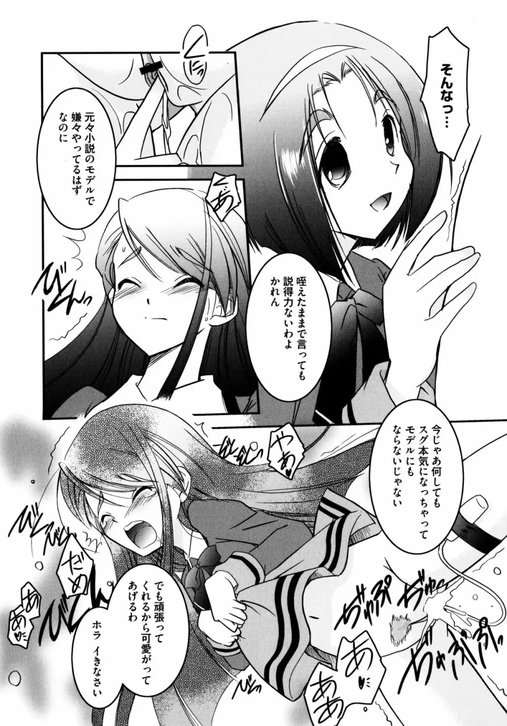 おんなのこわーくす Page.132