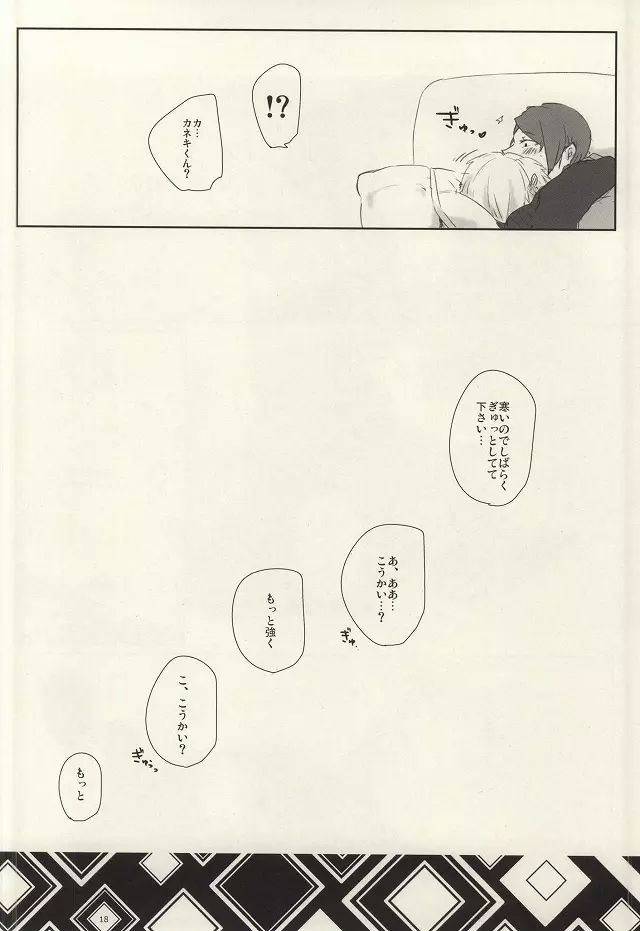 さむいこだれだ Page.17