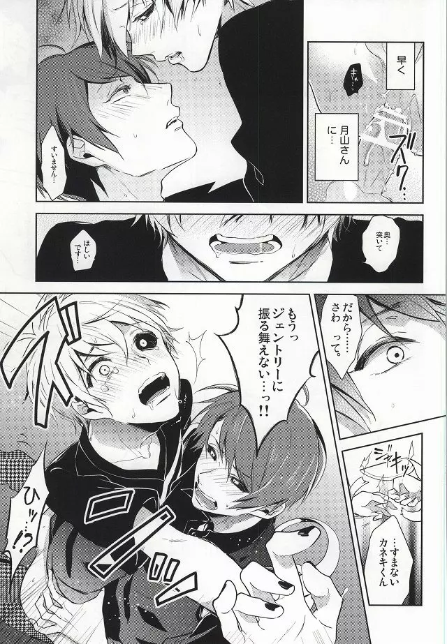 月山さん、縛ってあげます。 Page.10