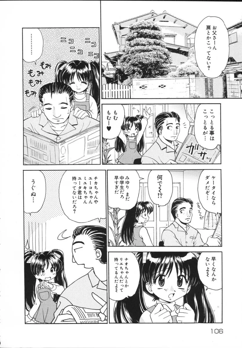 近親相姦 Page.108