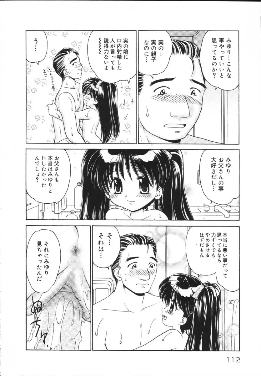 近親相姦 Page.114