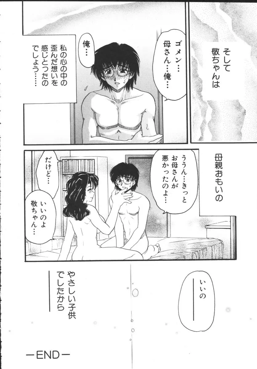 近親相姦 Page.138