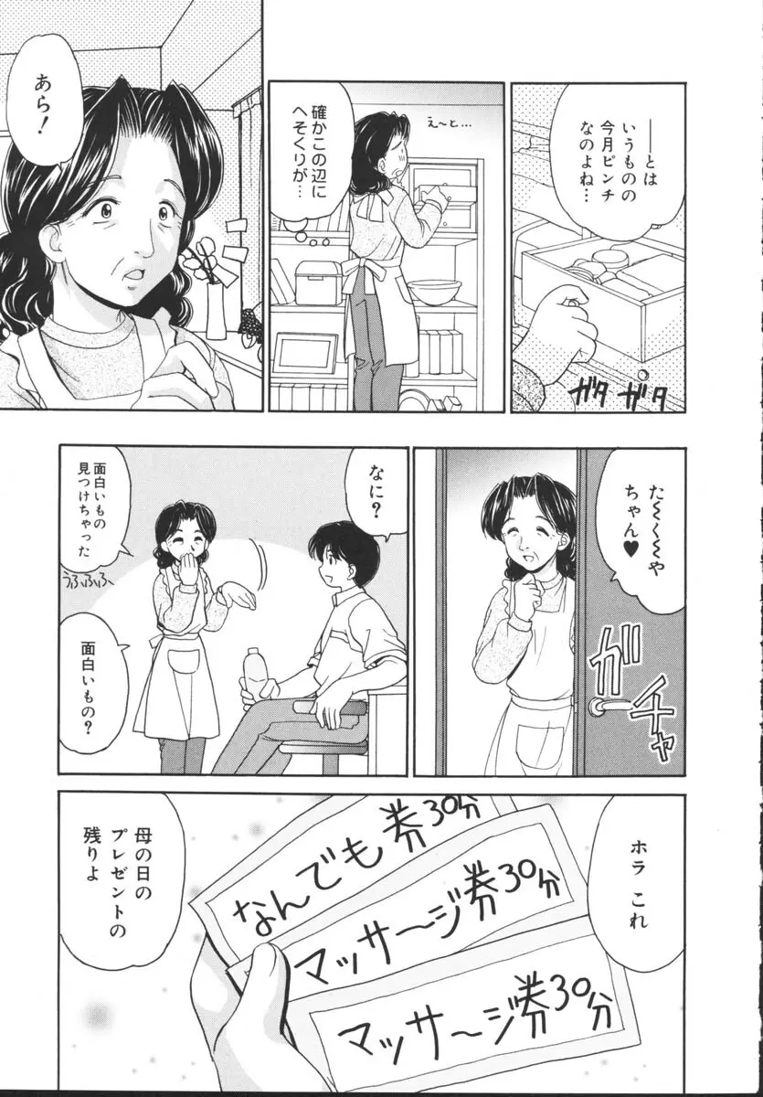 近親相姦 Page.141