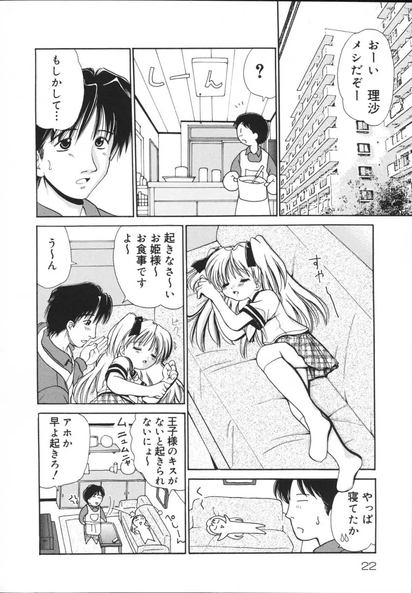 近親相姦 Page.24