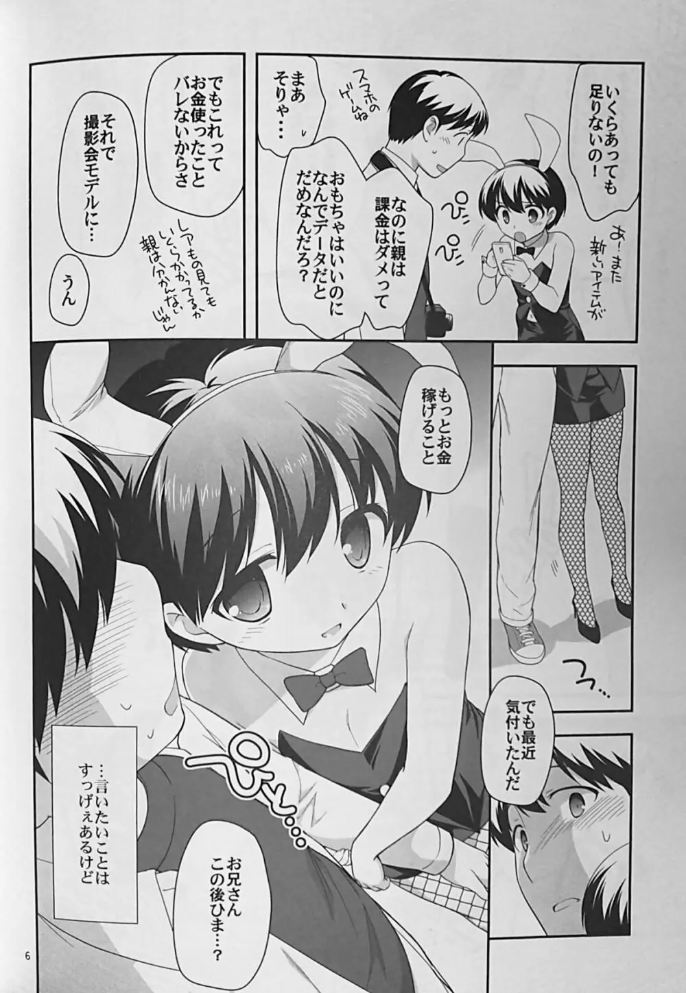 ただの女装本です Page.5