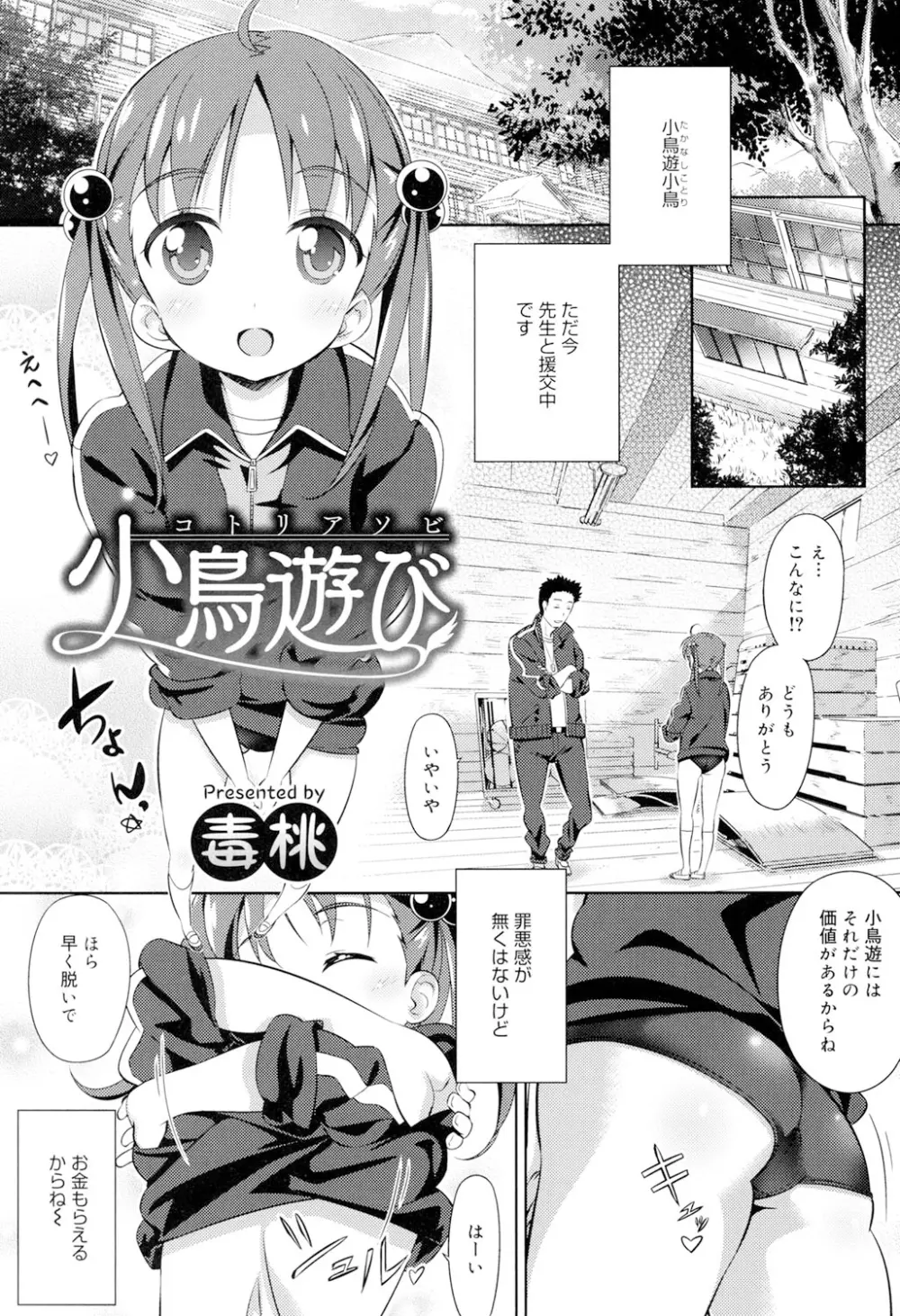 乙女のスカートの中は秘密でいっぱい Page.2