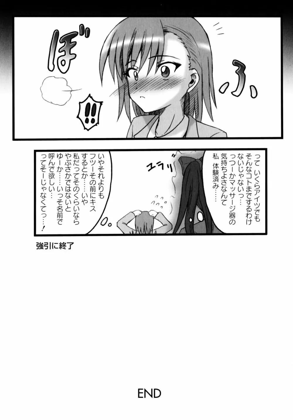 とある二人の超潮吹砲 Page.106