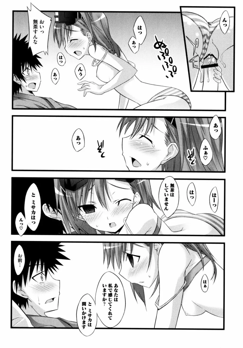 とある二人の超潮吹砲 Page.115