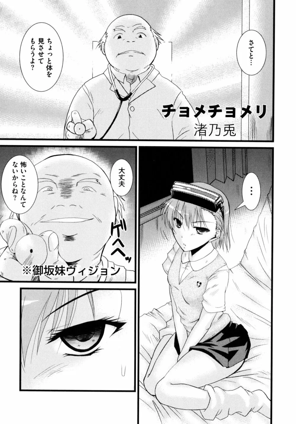 とある二人の超潮吹砲 Page.131