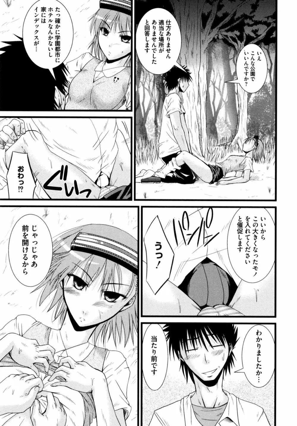 とある二人の超潮吹砲 Page.137