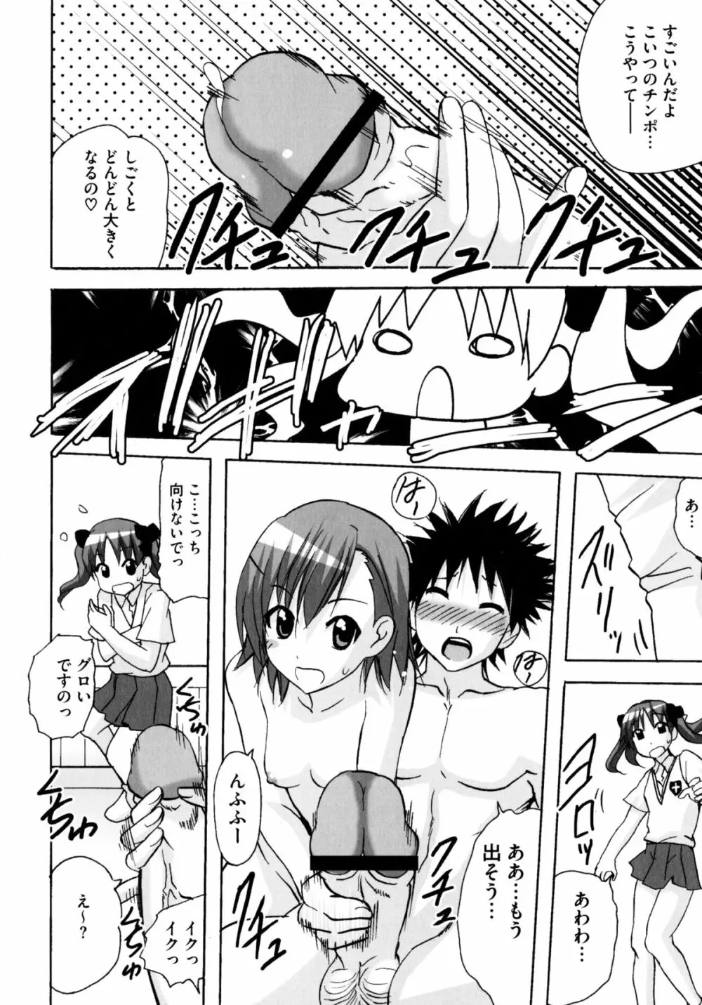 とある二人の超潮吹砲 Page.14