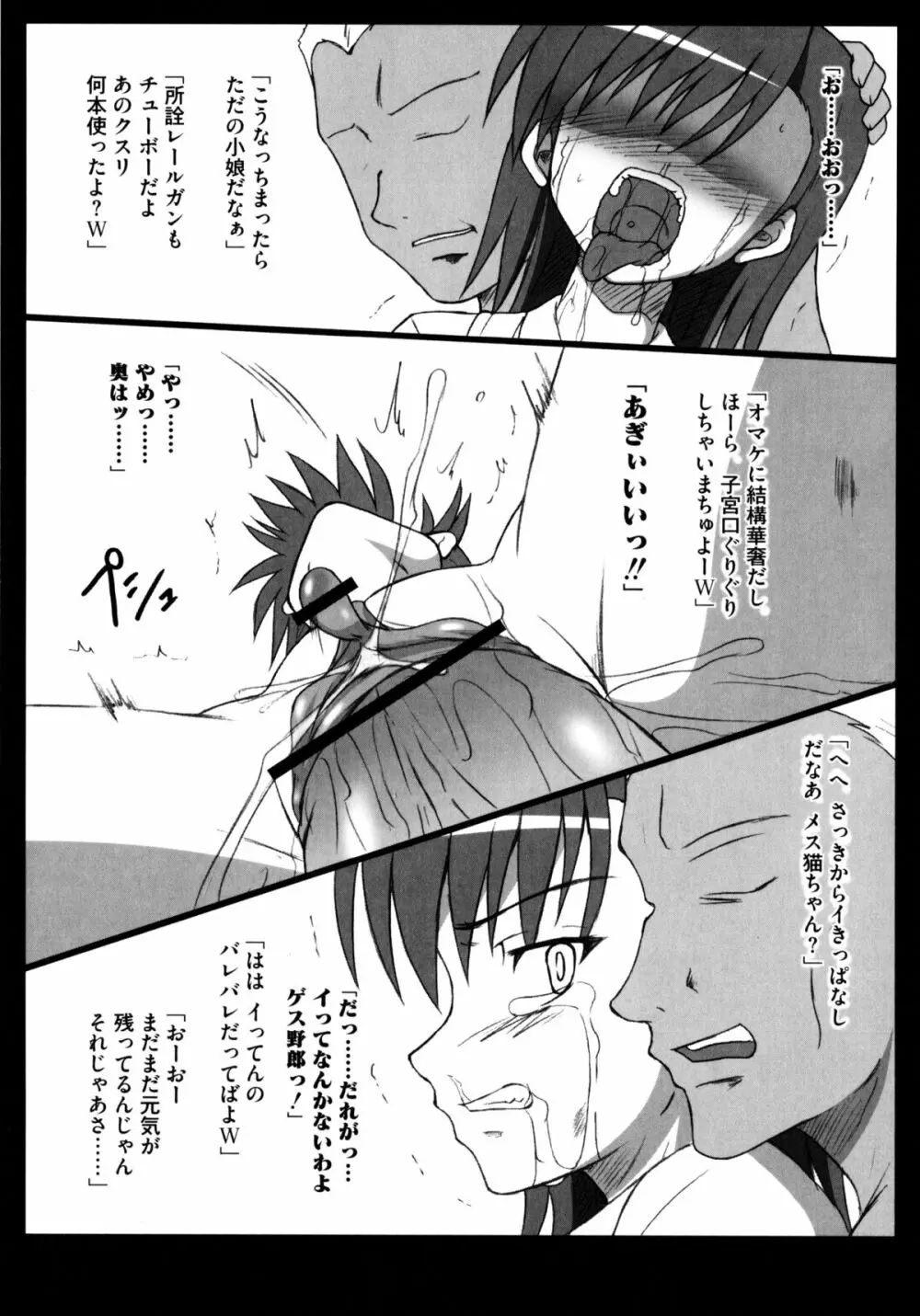 とある二人の超潮吹砲 Page.159