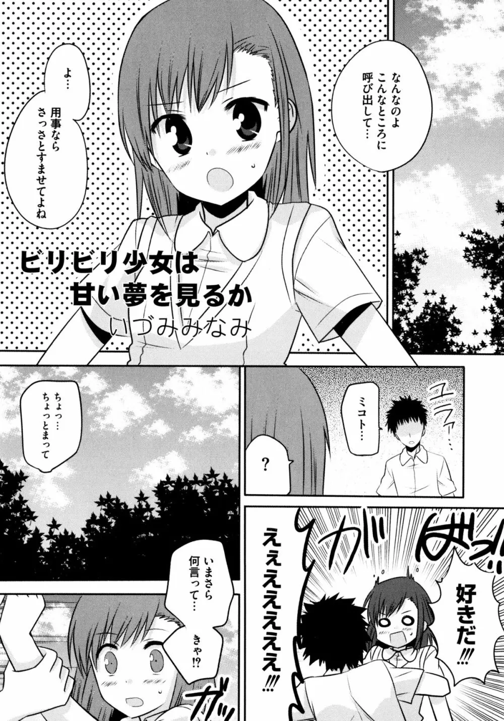 とある二人の超潮吹砲 Page.49