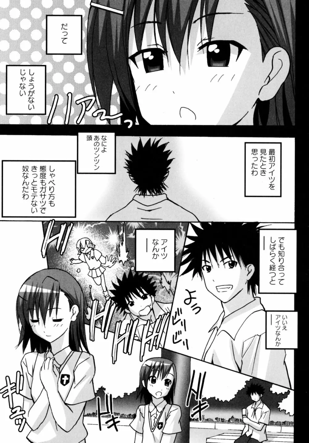 とある二人の超潮吹砲 Page.5